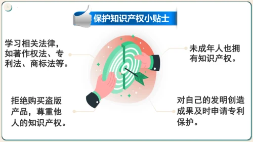 2.2创新永无止境 课件(共34张PPT)