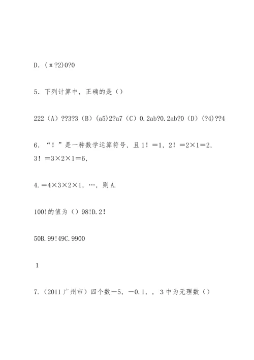 初中,数学实数的运算,中考历年真题,学生之友.docx