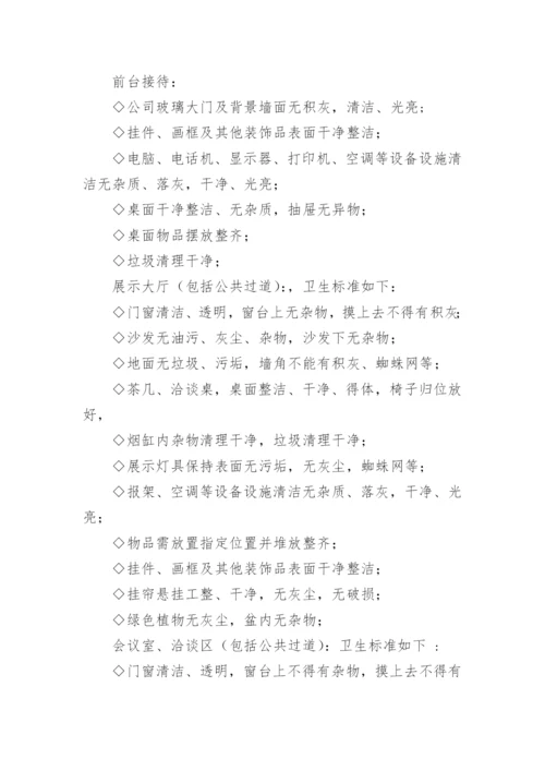 公司卫生大扫除通知.docx