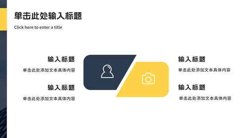 实景撞色商业计划书ppt模板