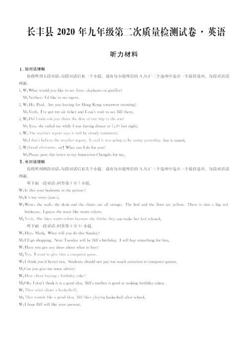 【9英】合肥市长丰县2020届九年级下学期第二次质量检测英语试题.docx