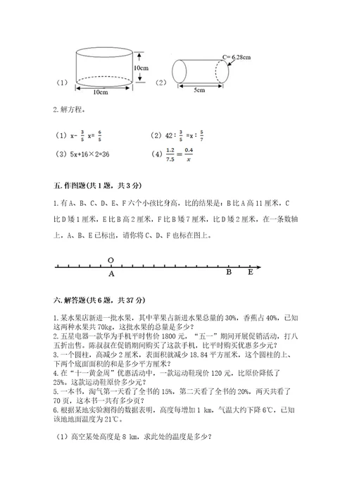 昆明小学6年级数学试卷学生专用