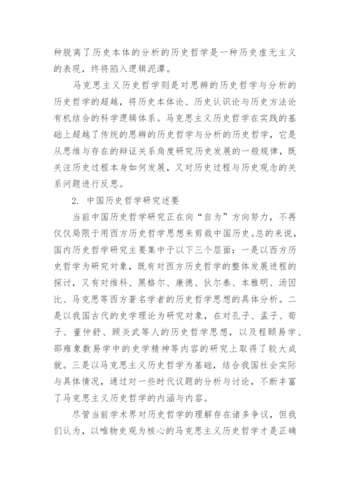 浅谈行政哲学对历史哲学的借鉴论文.docx