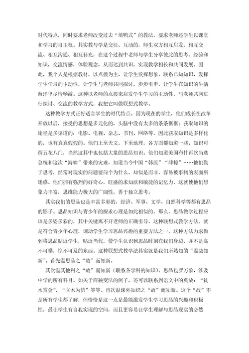 思想品德课教学案例分析