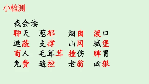 统编版语文二年级下册第四单元复习课件