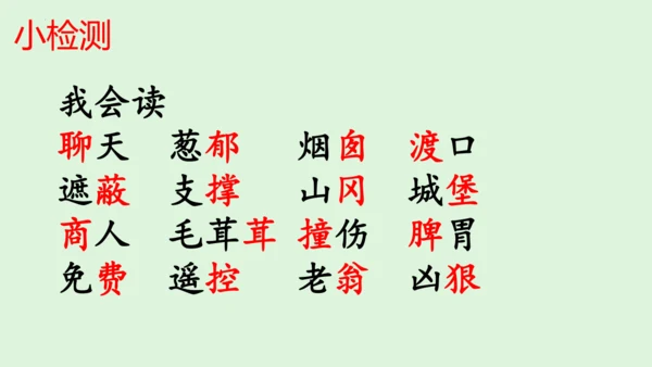 统编版语文二年级下册第四单元复习课件