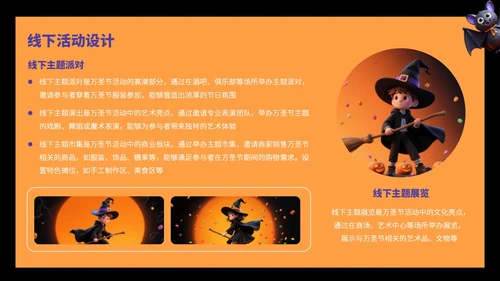 橙黄色卡通风万圣节活动营销方案PPT