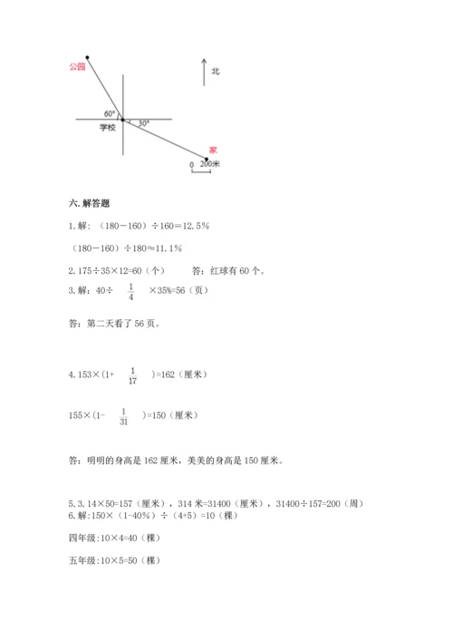 小学数学六年级上册期末测试卷附参考答案（精练）.docx