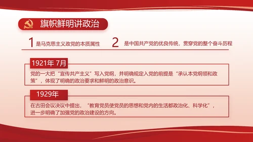 红色党建党支部述职报告计划PPT党课
