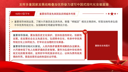 重要领导安徽考察强调发挥多重国家发展战略叠加优势奋力谱写中国式现代化安徽篇章PPT课件