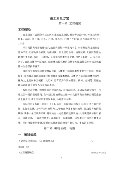 园林绿化测量方案.docx