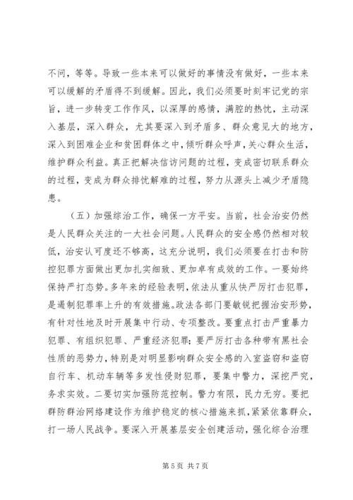 在全区信访稳定和综治工作例会上的讲话.docx