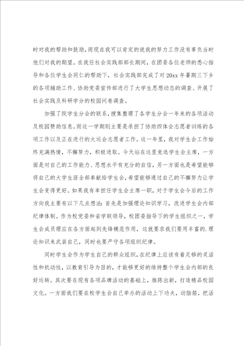 大学生5分钟演讲稿