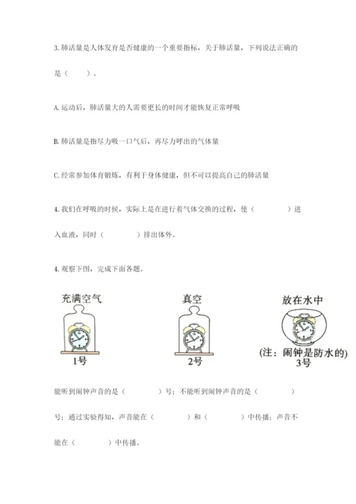 教科版四年级上册科学期末测试卷带答案（巩固）.docx