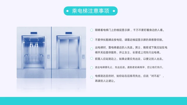 灰色蓝色扁平插画电梯礼仪培训动态PPT