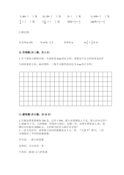冀教版六年级下册数学 期末检测卷精品【考点梳理】.docx