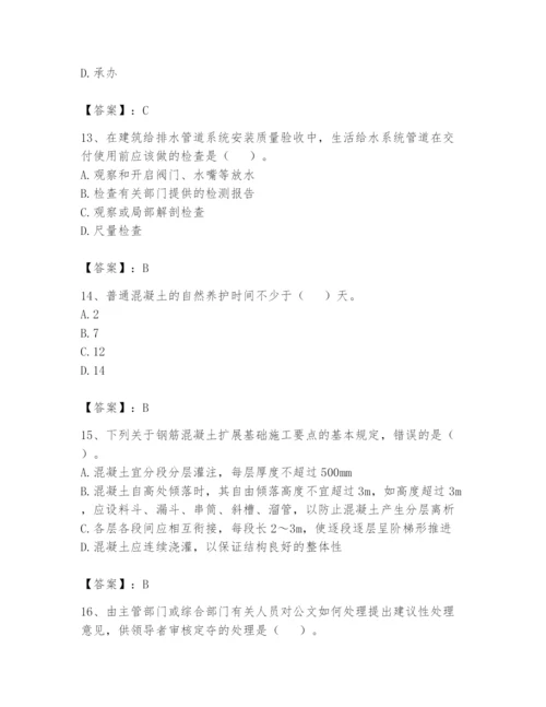 资料员之资料员基础知识题库【综合卷】.docx