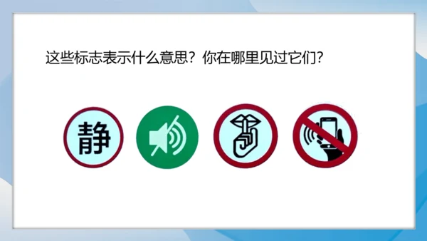 （2024）统编版道德与法治一年级上册（13）我们小声儿点 课件