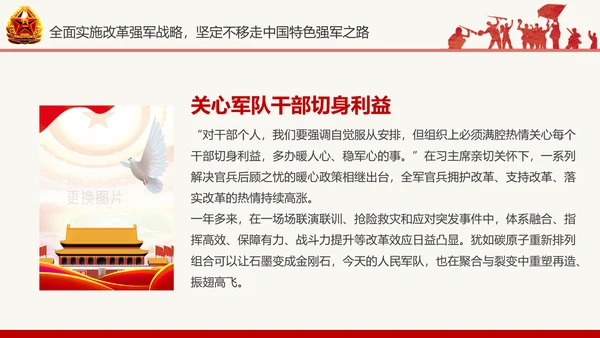 红色八一军队部队国防教育推进强军兴军PPT模板