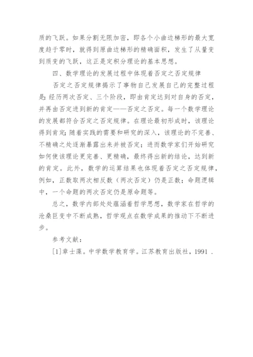数学中的哲学观之探微论文.docx