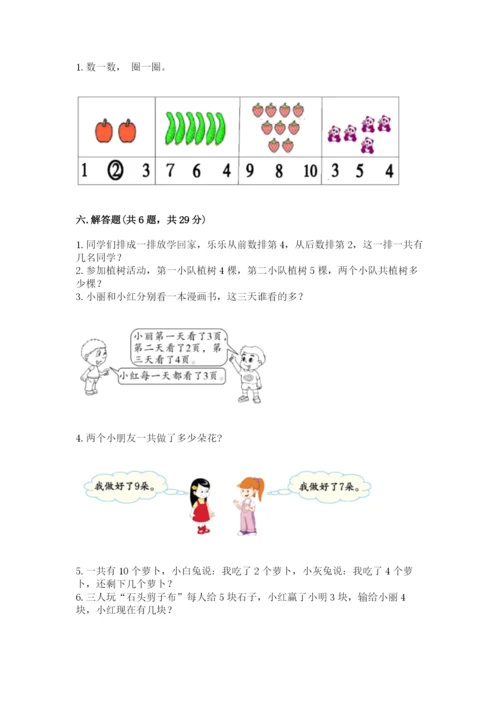 小学数学试卷一年级上册数学期末测试卷（名师推荐）.docx
