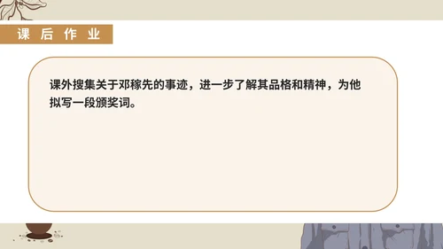 灰色插画风语文初一下册课件邓稼先人物教学PPT模板
