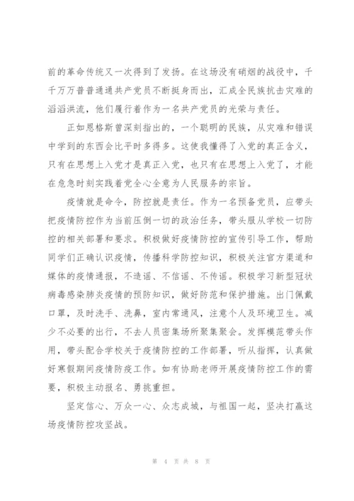 个人新冠疫情防控心得体会范文.docx