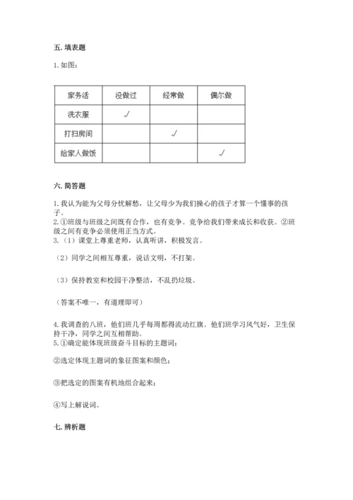 部编版小学四年级上册道德与法治期中测试卷附答案【精练】.docx