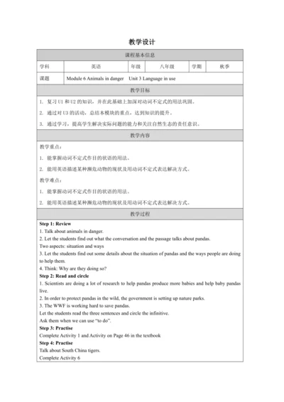 Unit 3 Language practice (1)-教学设计