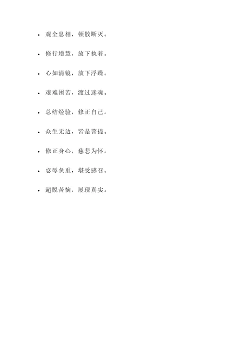 华严经名言警句
