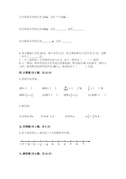 北师大版小学数学六年级下册期末检测试题精品（易错题）.docx