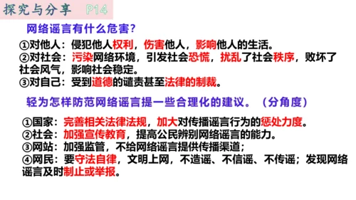2.1网络改变世界主题式教学课件(共16张PPT)