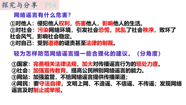 2.1网络改变世界主题式教学课件(共16张PPT)