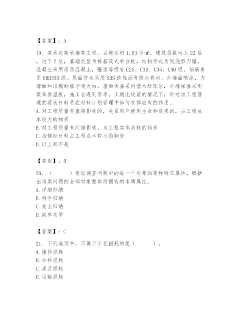 2024年材料员之材料员专业管理实务题库含完整答案（精品）.docx