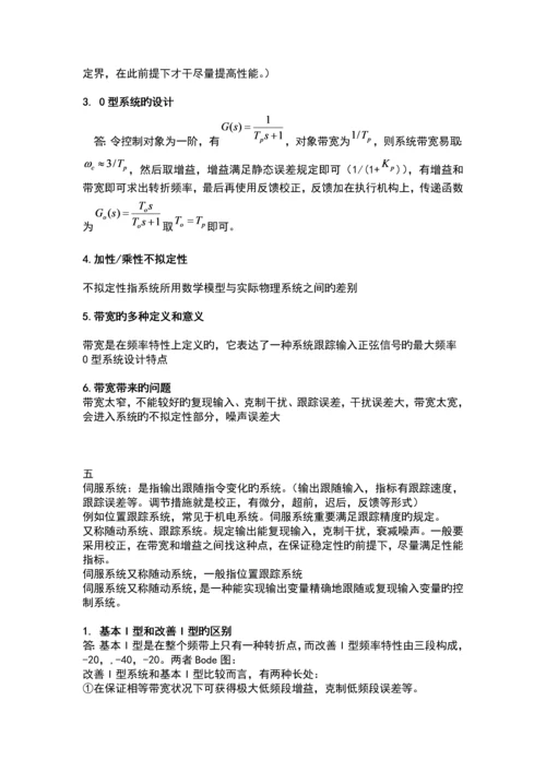 控制系统设计学长总结.docx