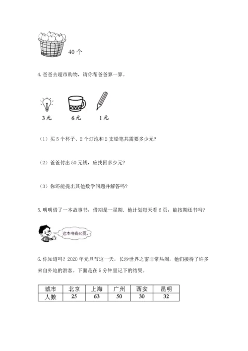 二年级上册数学期末测试卷附完整答案【有一套】.docx