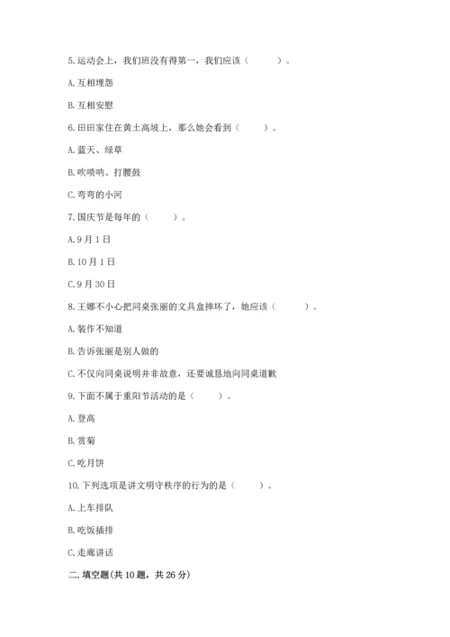 部编版二年级上册道德与法治 期末测试卷完整答案.docx