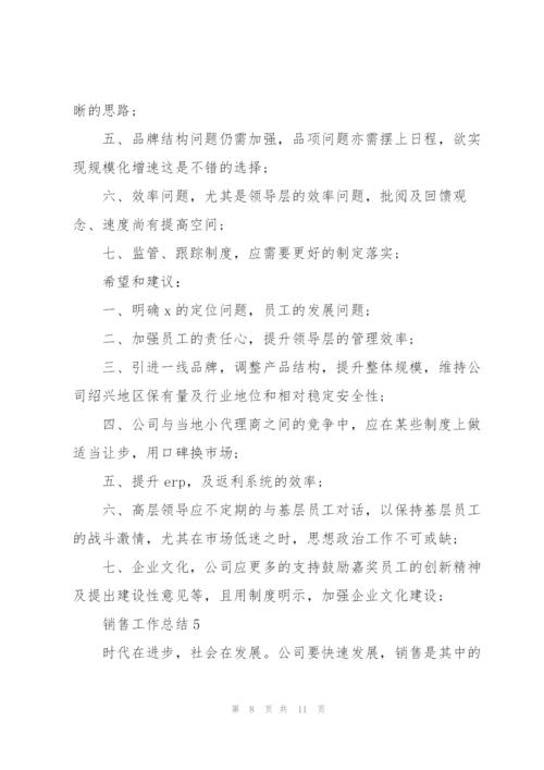 怎么写销售工作总结5篇.docx