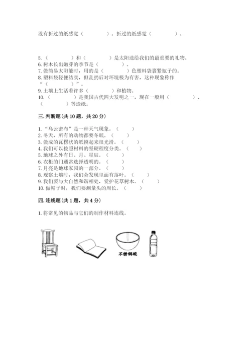 教科版二年级上册科学期末测试卷【夺冠系列】.docx