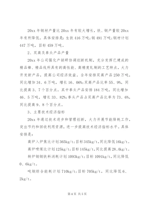 最新公司财务预算报告范文.docx