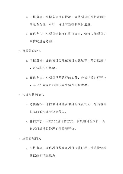 项目经理部考核方案