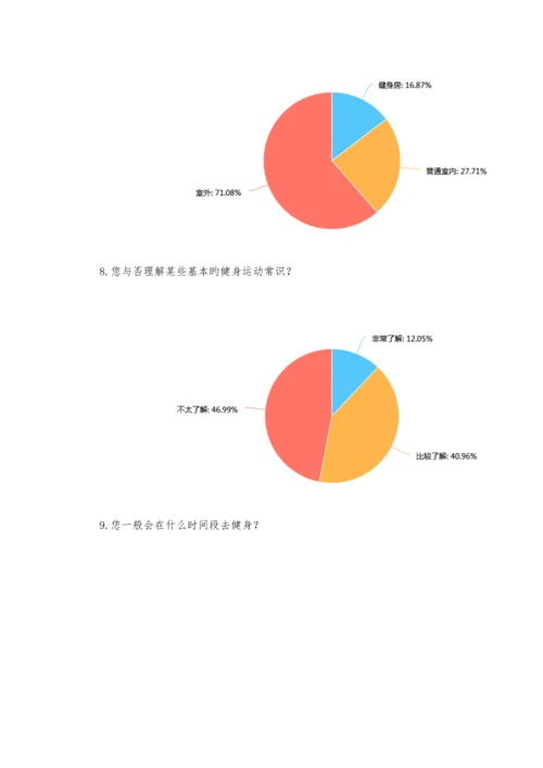 对国民健身运动态度的社会调查调研综合报告.docx