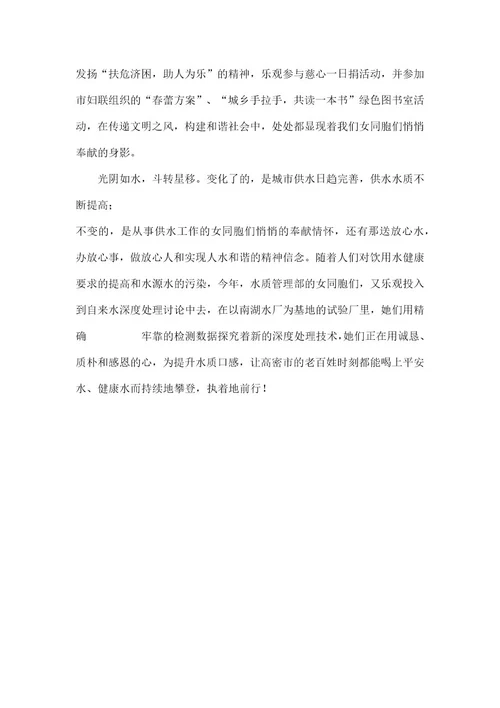 水业公司巾帼文明岗事迹汇报材料