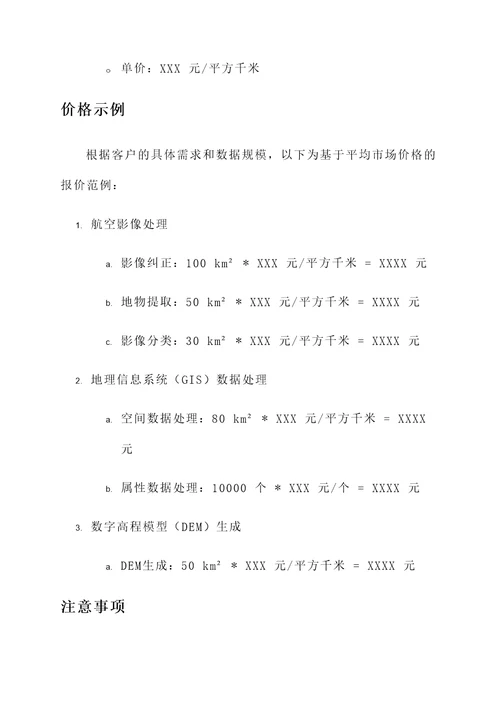 甘肃航测图数据处理报价单