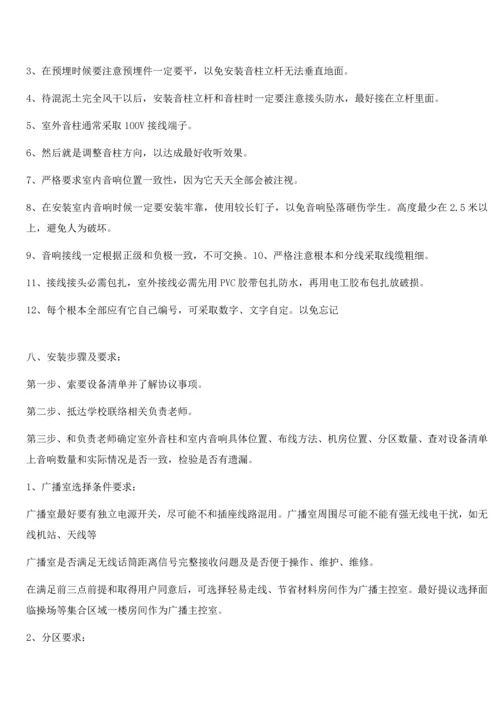 广播综合项目施工专项方案.docx