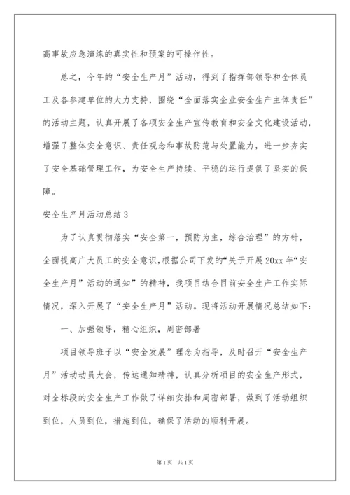 2022安全生产月活动总结(15篇).docx