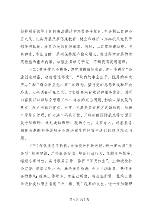 口岸办庸懒散治理工作报告.docx