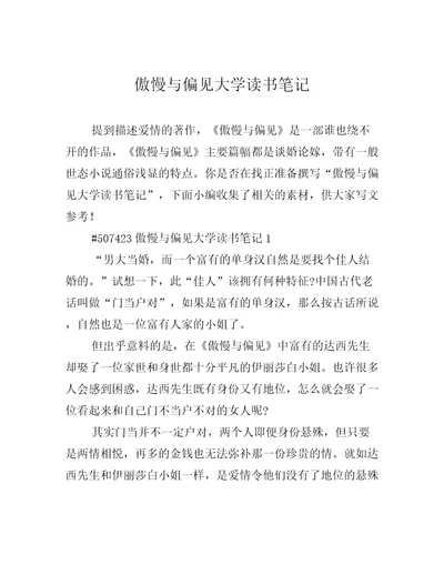 傲慢与偏见大学读书笔记