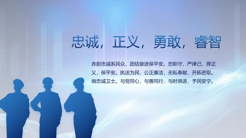 蓝色公安警察年终工作总结汇报PPT