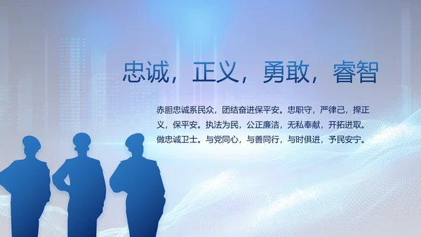 蓝色公安警察年终工作总结汇报PPT